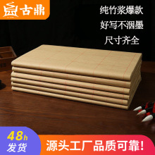 古鼎毛边纸纯竹浆米字格白宣纸袋装米格纸书法练习毛笔字学生初学