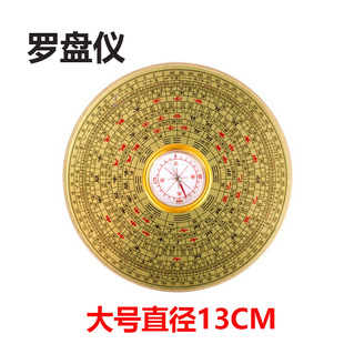 Wholesale feng shui compass comprehensive plate compass compass portable large diameter 13cm