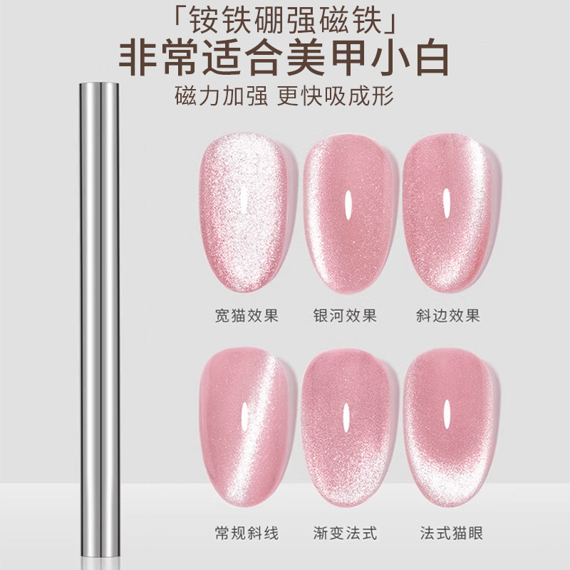 美甲工具强力大号金箍棒磁铁猫眼甲油胶双头加厚多功能圆柱吸铁石|undefined