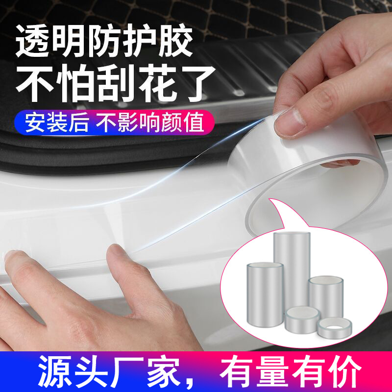 Car door anti-collision strip invisible transparent traceless door edge strip door opening anti-scratch protective strip decorative strip