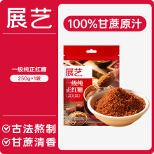 展艺一级纯正红糖250g 广西甘蔗原汁红糖原味冲泡饮品月子大姨妈