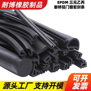 定制三元乙丙断桥铝门窗密封条EPDM密封条防风抗老化耐高温密封条