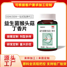肠胃含片代加工猴头菌压片糖果人参能量片剂OEM益生菌猴头菇丁香