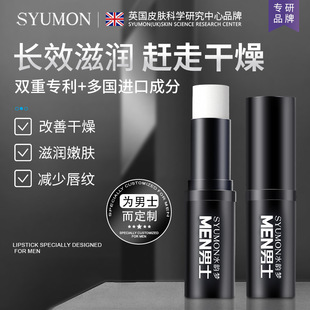 Shuiyunmeng Men's Mint Refreshing Anti-Dry Crack Lip Balm Light Lip Lines Moisturizing Moisturizing Anti-Dry Lip Balm for Men