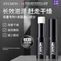 Shuiyunmeng мужской мятный освежающий бальзам для губ против сухих трещин, легкие линии губ, увлажняющий увлажняющий бальзам для губ против сухости для мужчин