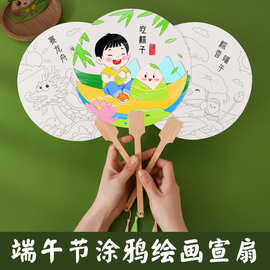 新款端午节活动扇子伴手礼卡通礼品艾草粽子香包儿童绘画涂鸦扇子