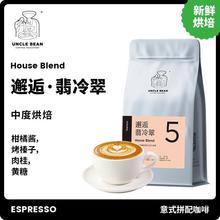 豆叔意式拼配咖啡豆 邂逅翡冷翠 意式中烘咖啡 花式手冲咖啡
