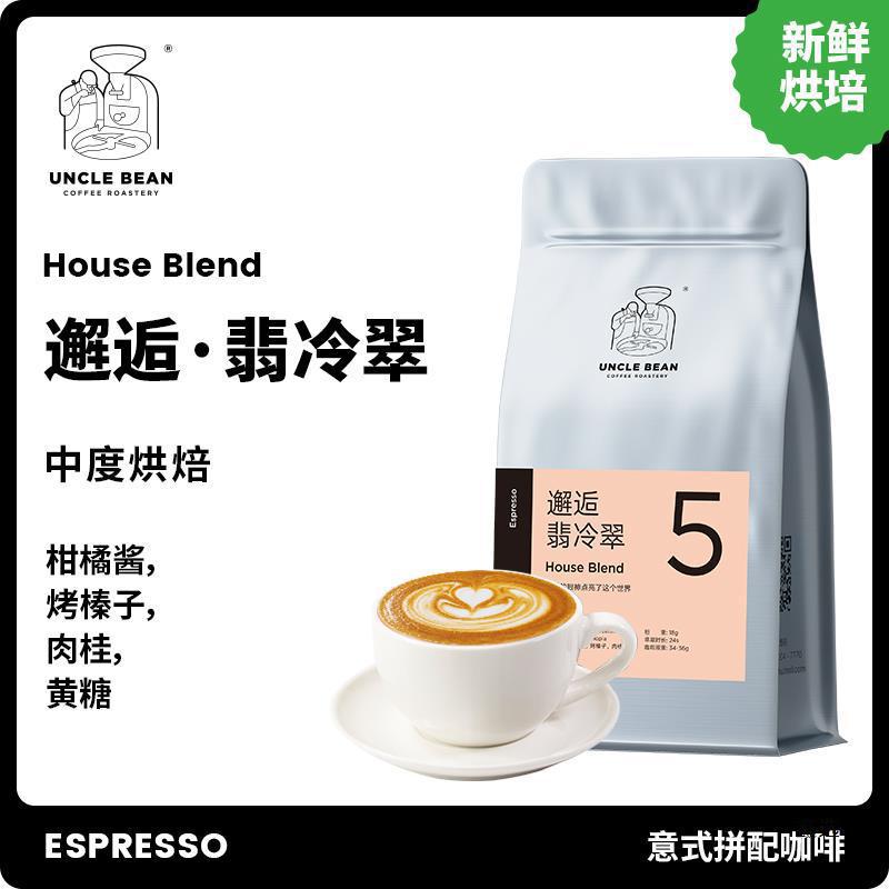 豆叔意式拼配咖啡豆 邂逅翡冷翠 意式中烘咖啡 花式手冲咖啡