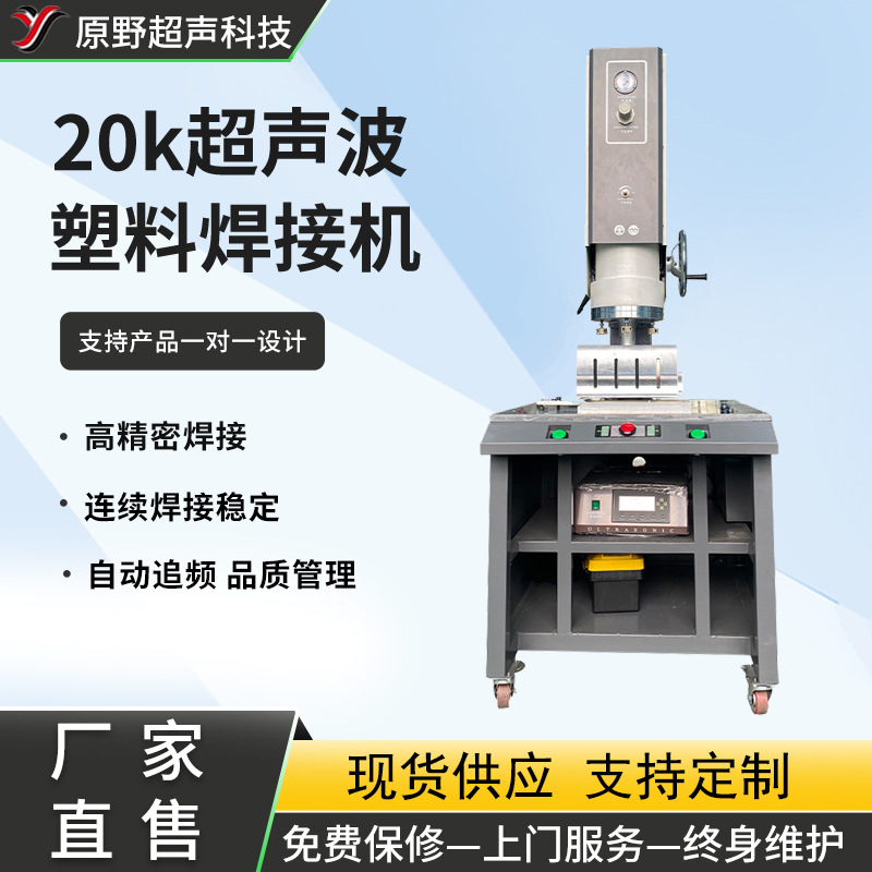 20k超声波塑料焊接机大功率自动追频锌合金水口振落切水口机