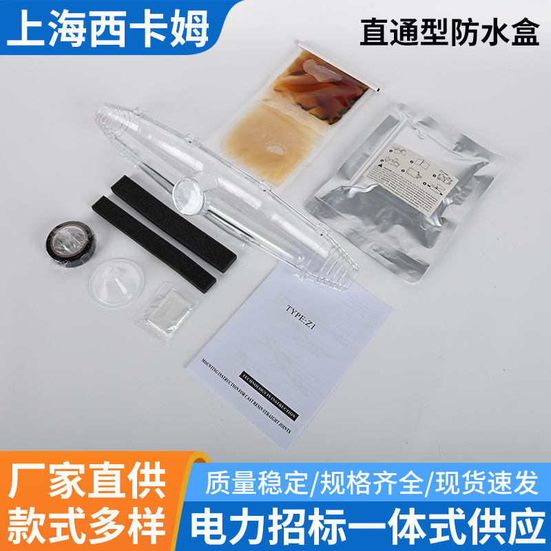 直通型防水盒电缆灌胶防水接线盒户外路灯地埋密封型防水盒