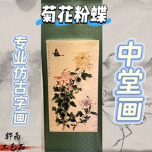 古玩字画收藏 梅兰芳蝴蝶菊花字画国画 家居装饰画