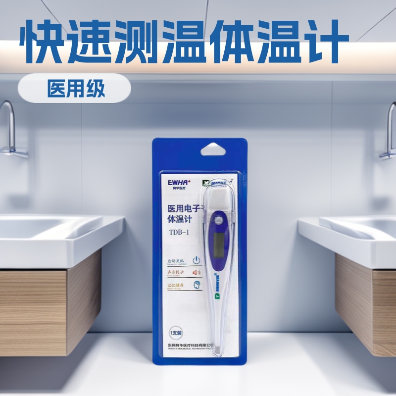 Dong'E Ahua Medical Electronic Thermometer Tdb-1 Armpit Oral Type Thermometer Body Temperature Measurement