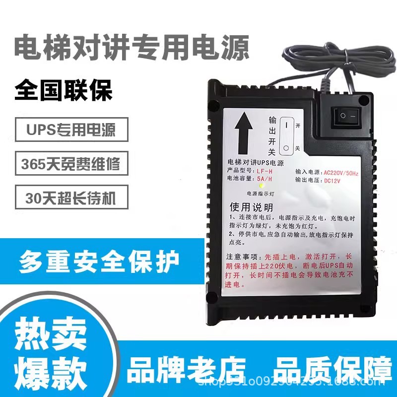 盈富通讯电梯无线对讲系统电源三方五方通话系统兼容主机分机电源