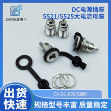 �S�ҹ����Դ����CX-DC-099(���_�� 5521/5525�����ĸ���F؛