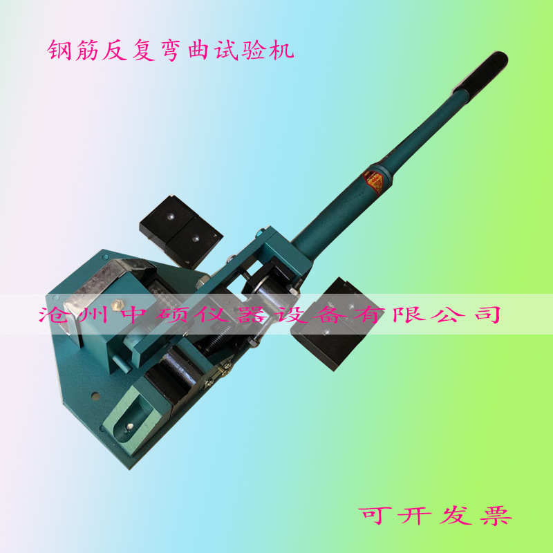 新标准金属线材钢筋反复弯曲试验机 手动钢筋弯曲试验机 弯曲机