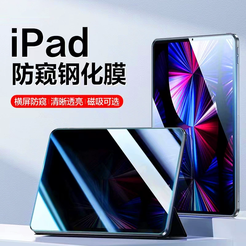 Подходит для Apple iPad 10.2 дюйма — четырёхсторонняя антибликовая стальная плёнка iPad Pro 11/13 дюймов 2024, 360° анти‑подглядывания