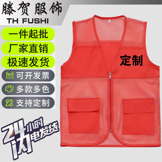Volunteer Vest Customized Fishnet Breathable Vest Party Member Express Public Service Advertising Publicity Team Building Wholesale