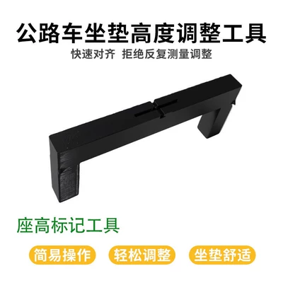 Road bike seat fitting adjustment tool, seat height marking tool, mountain bike seat height adjustment tool (Electric car cushion) - seat-height-marking-tool