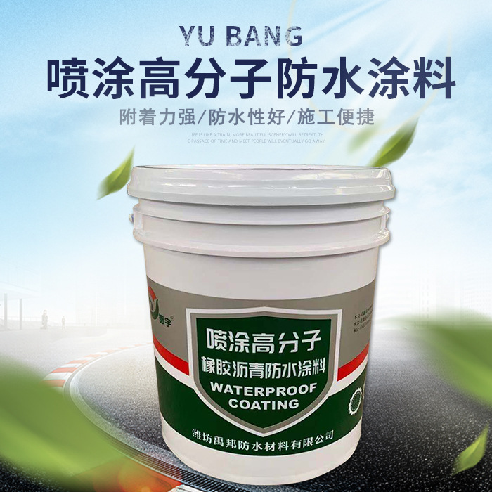 喷涂速凝橡胶沥青防水涂料 快速成膜外墙地铁隧道速凝防水涂料