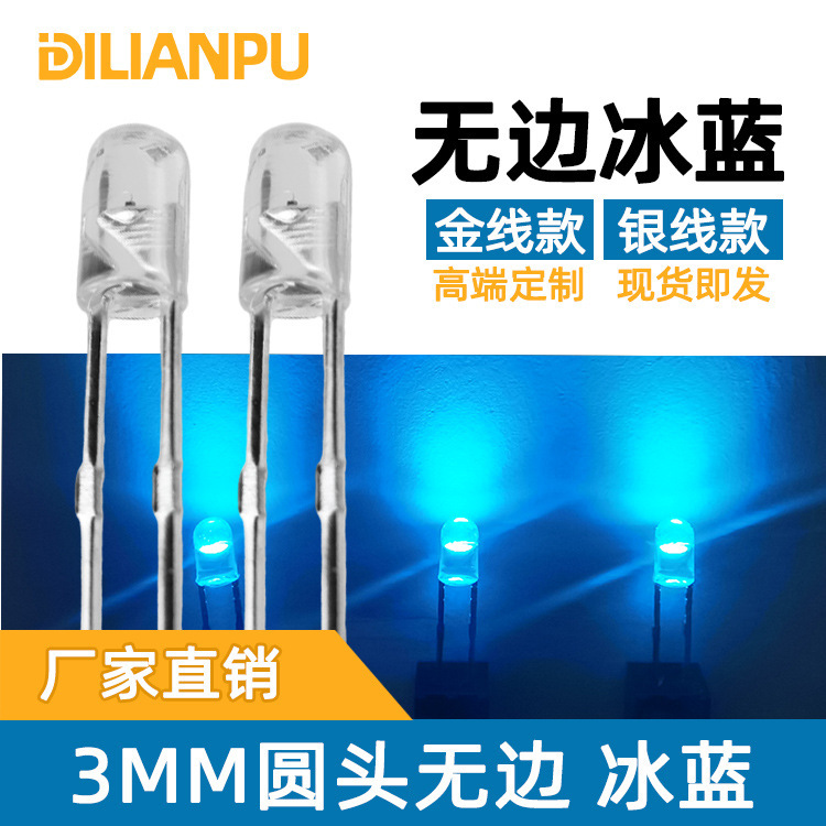F3 Edgeless Ice Blue Light Beads 3mm Ice Blue Sky Blue Lake Blue Led Edgeless Light Beads Direct Plug-In Light-Emitting Diode