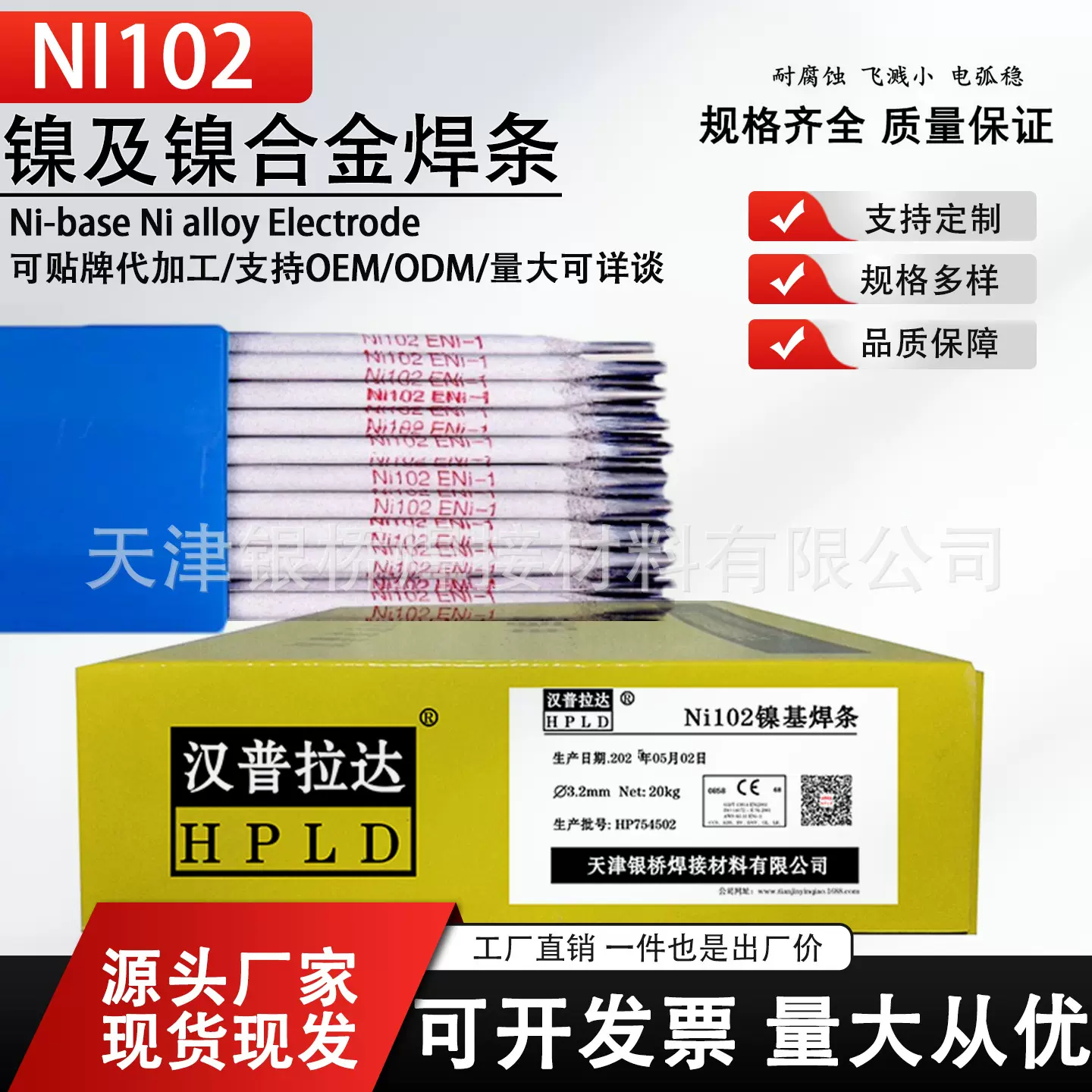 Ni102纯镍焊条ENi-1镍基合金焊条(UNS NO2200或NO2201)