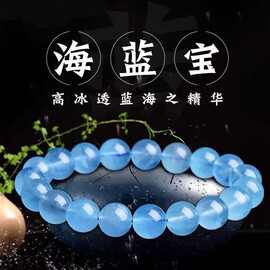天然海蓝宝玉髓水晶补水手串冰种蓝色蓝宝转运单圈男女情侣手链批