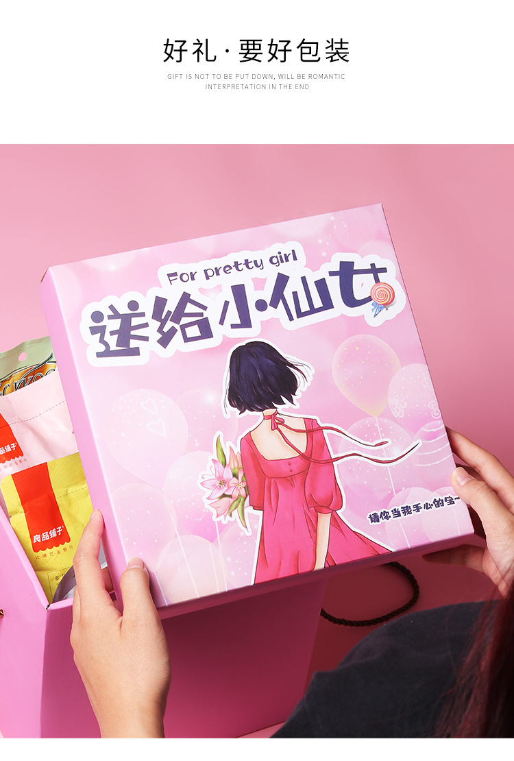 小仙女零食大礼包_02