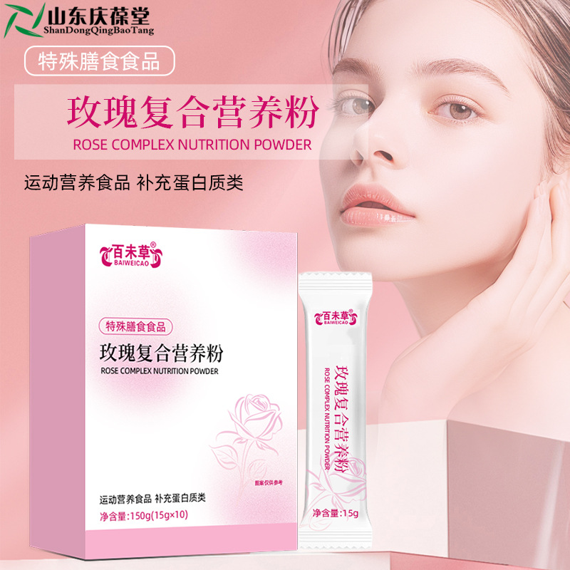 玫瑰籽复合营养品 OEM委托生产贴牌代加工招商冲剂供应链出口品
