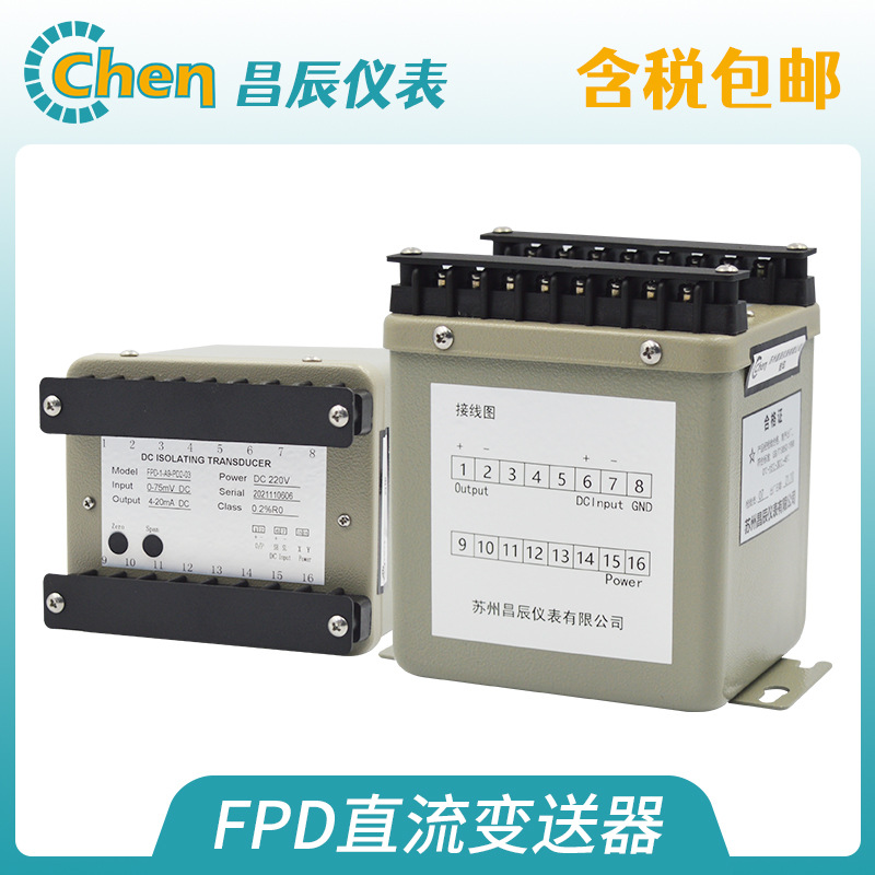 昌辰FPD直流变送器 FPDH直流高电压变送器