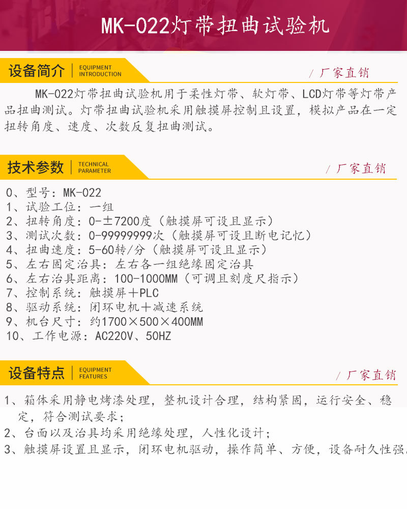 MK-022灯带扭曲试验机技术参数3psd.jpg