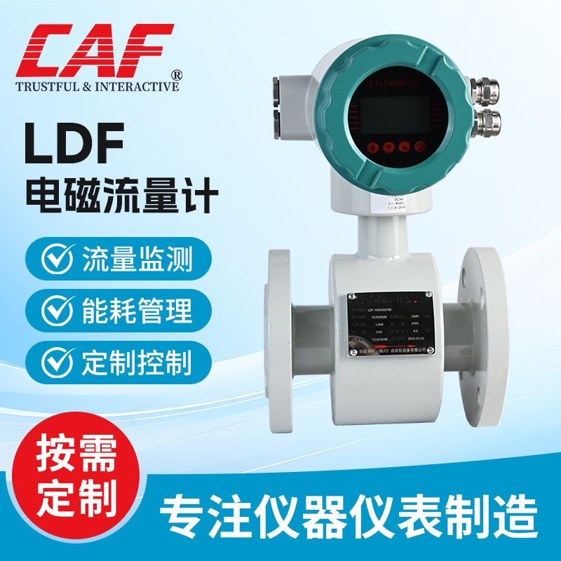 LDF电磁流量计污水酸碱防腐液体一体式分体DN50精准计量大流量