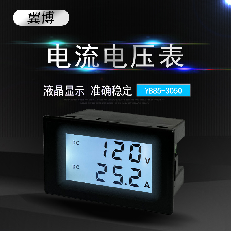 YB85-3050 数字直流电流电压表数显LED液晶DC表头D85-3050白底