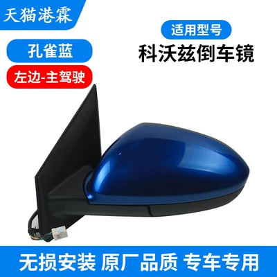 Rear mirror/rearview mirror assembly – for 15-23 Models of Chevrolet - chevrolet-corvette-15-19-models-peacock-blue-main-driver