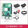 Cardless basic kit (pi5/1g)