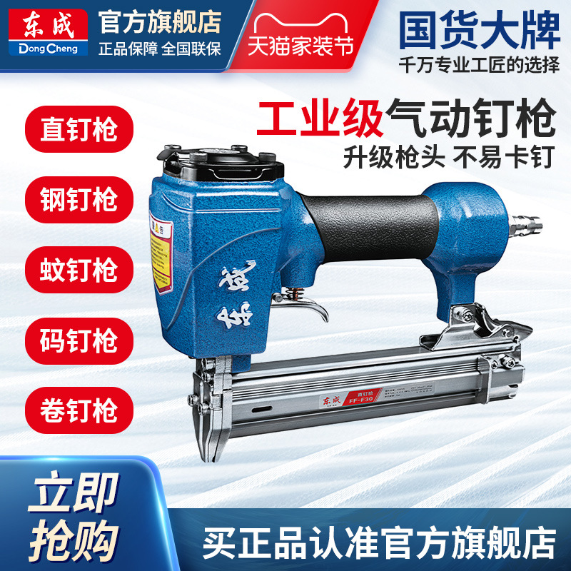 东成气动钉枪气动木工专用钢钉枪码钉枪直钉枪蚊钉枪射钉枪钉枪