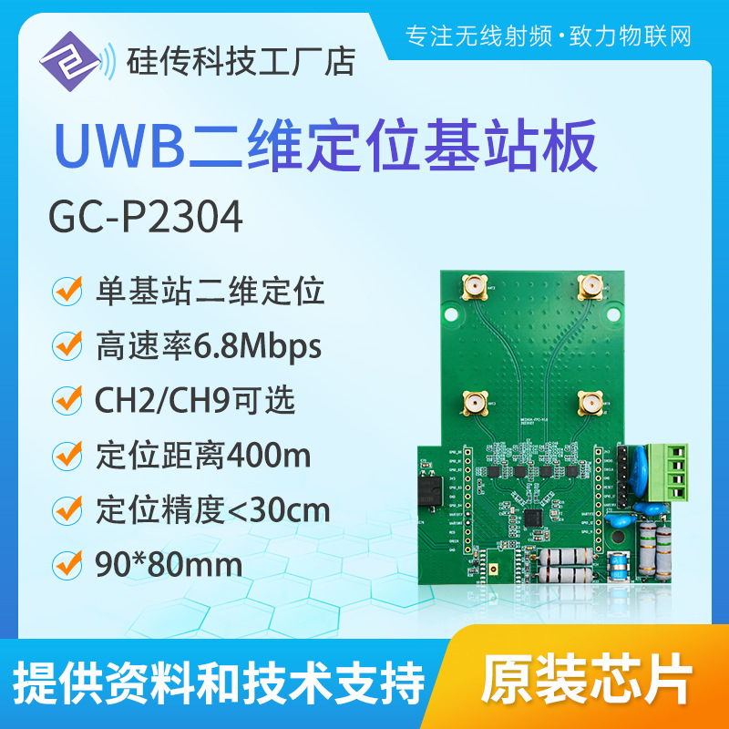UWB定位测距单基站二维定位掘进面设备电子围栏国产芯片基站板485