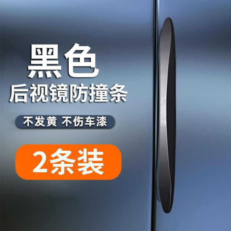 ドア衝突防止ストリップ、カー用品、バックミラー、ドア開閉、衝突防止、スクラッチ防止シリコン保護アーティファクト、カーステッカー|undefined