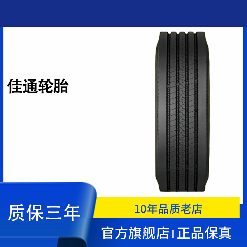 佳通轮胎11R22.5-16PR 长途高速轮胎