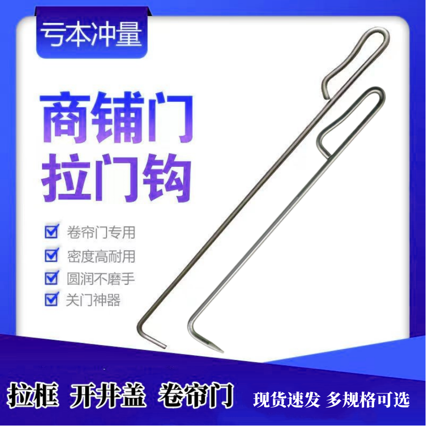 ✅卷帘门钩子卷闸门钩子拉门钩拉窗户钩子拉门拉钩铁拉杆商铺门勾