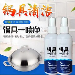 Pot Cleaning Magic Potware One Spray Net Black Scale Cleaning Agent Stainless Steel Rust Removal Kitchen Oil Stain Iron Pot Bottom Cleaning