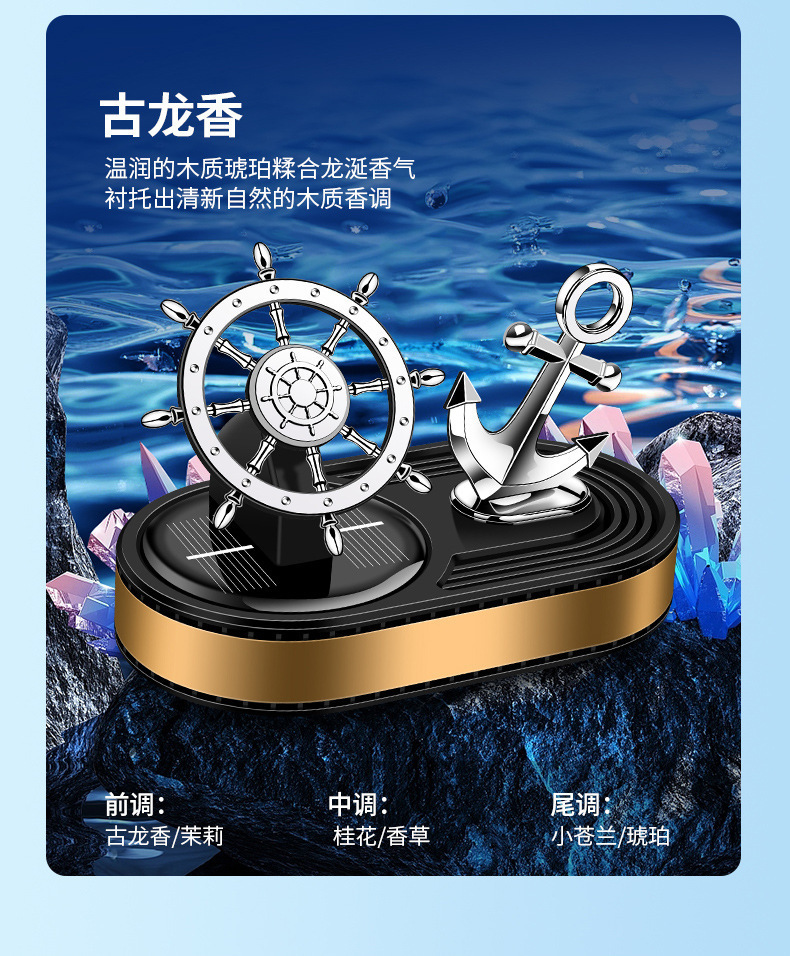 Car perfume solar car aromatherapy decoration car decoration running ship rudder anchor rotating perfume