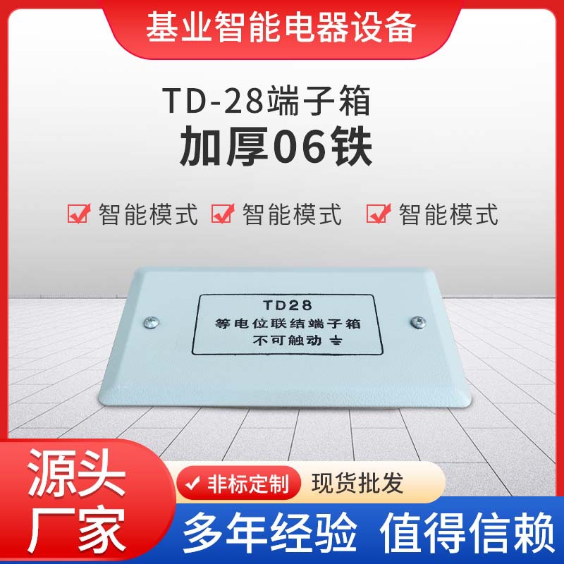 镶嵌式TD28等电位联结端子箱 加厚铁接线箱暗装卫生间等电位箱
