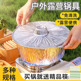 户外锅具露营炊具锡纸锅一次性火锅野餐卡式炉专用便携式烧烤煮锅