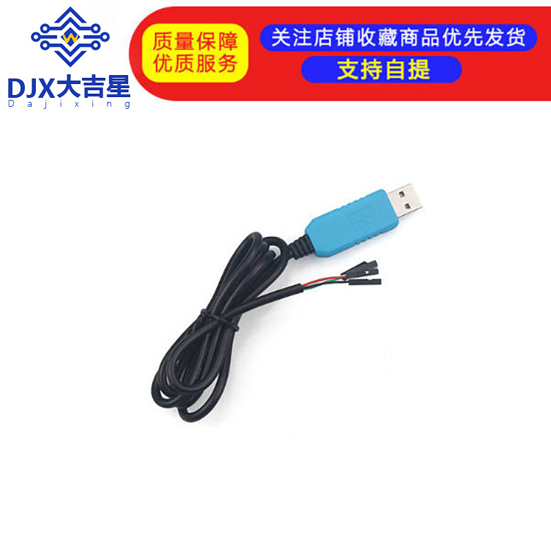 PL2303TA 下载线 USB转TTL RS232模块升级模块USB转串口下载线