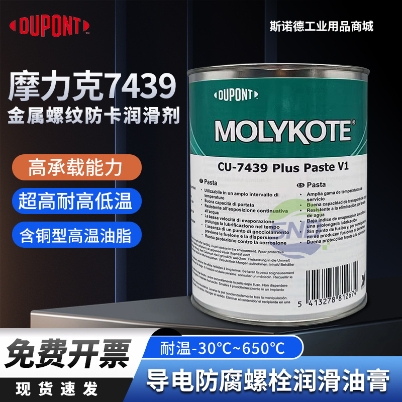 MOLYKOTE摩力克Cu-7439 Plus Paste耐高温润滑油耐腐蚀性铜膏 1KG