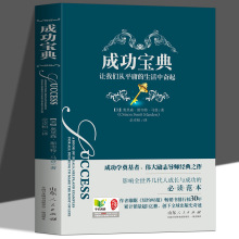 成功宝典正版让我们从平庸的生活中奋起 成功励志畅销书籍排行榜