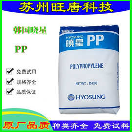 高刚性PP 韩国晓星 HJ340 热稳定易成型注塑挤出嵌段共聚塑胶粒子