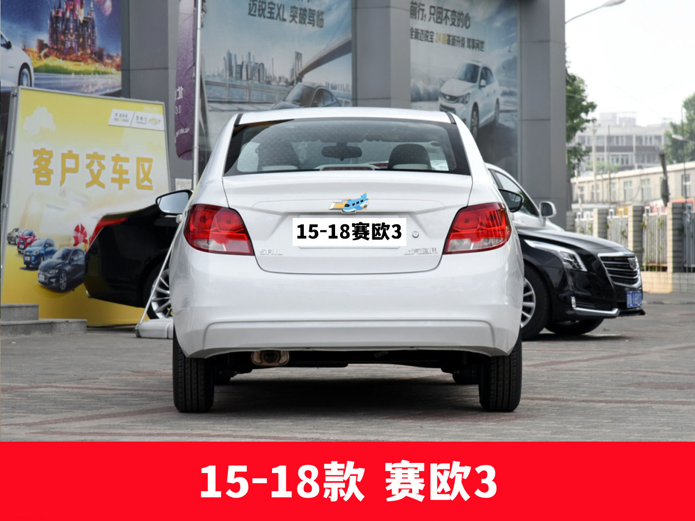 Suitable for Chevrolet 10-14 Sail rear tail light assembly 15-18 new Sail 3 brake light cover