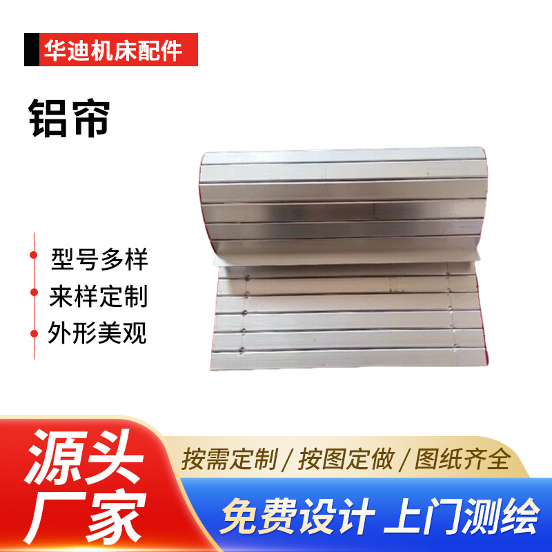 数控车床铝型材防护帘机床导轨铝帘防护罩铝合金帘铣床机械