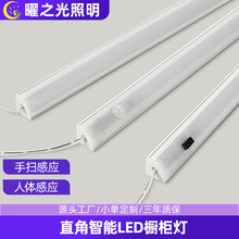 90度led衣柜感应直角灯 红外人体感应灯橱柜手扫感应灯条鞋柜角灯
